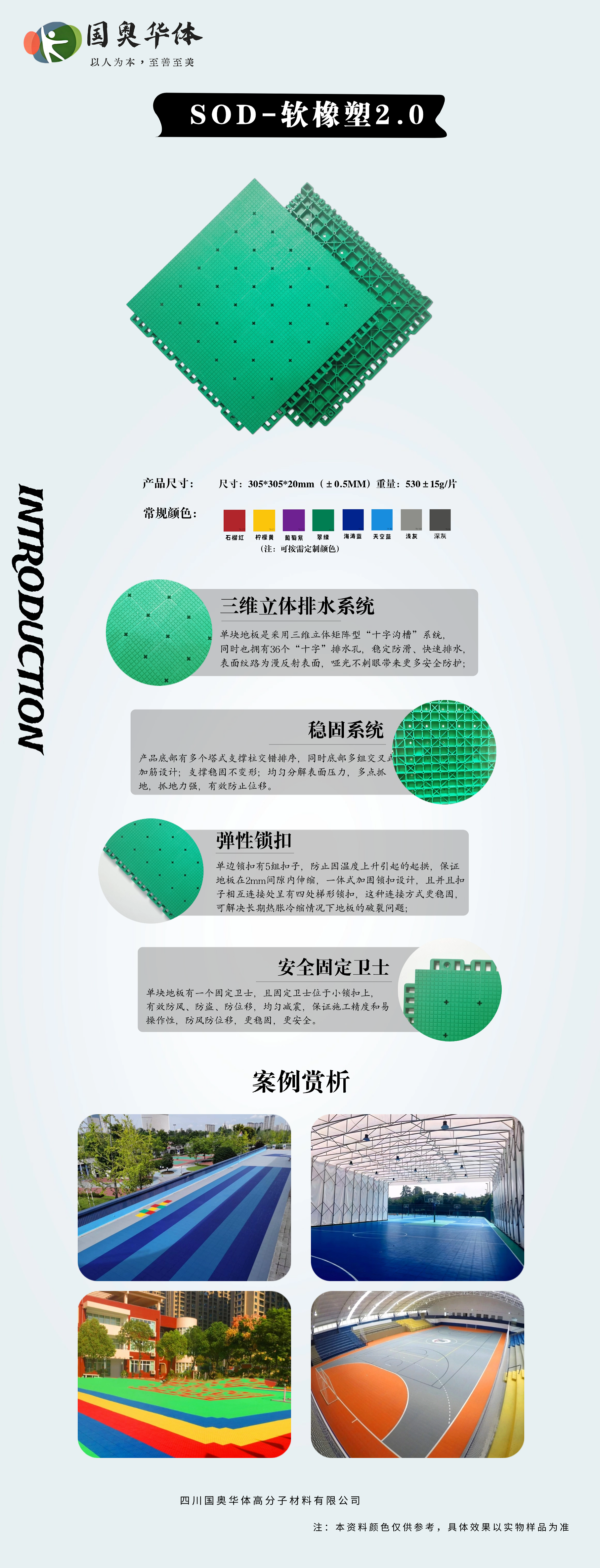 SOD-软橡塑地板2.0