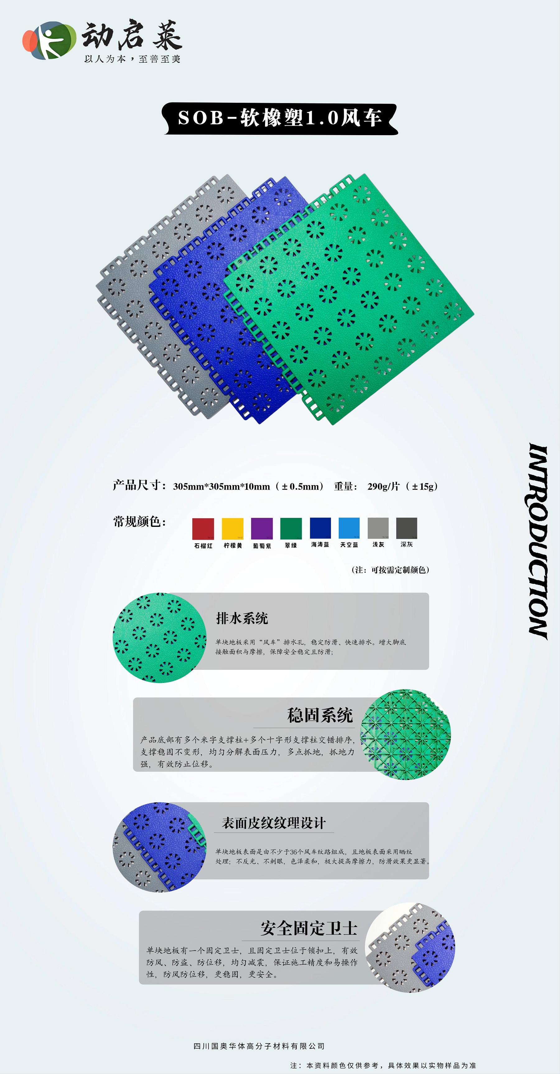 S0B-软橡塑地板1.0风车详情图