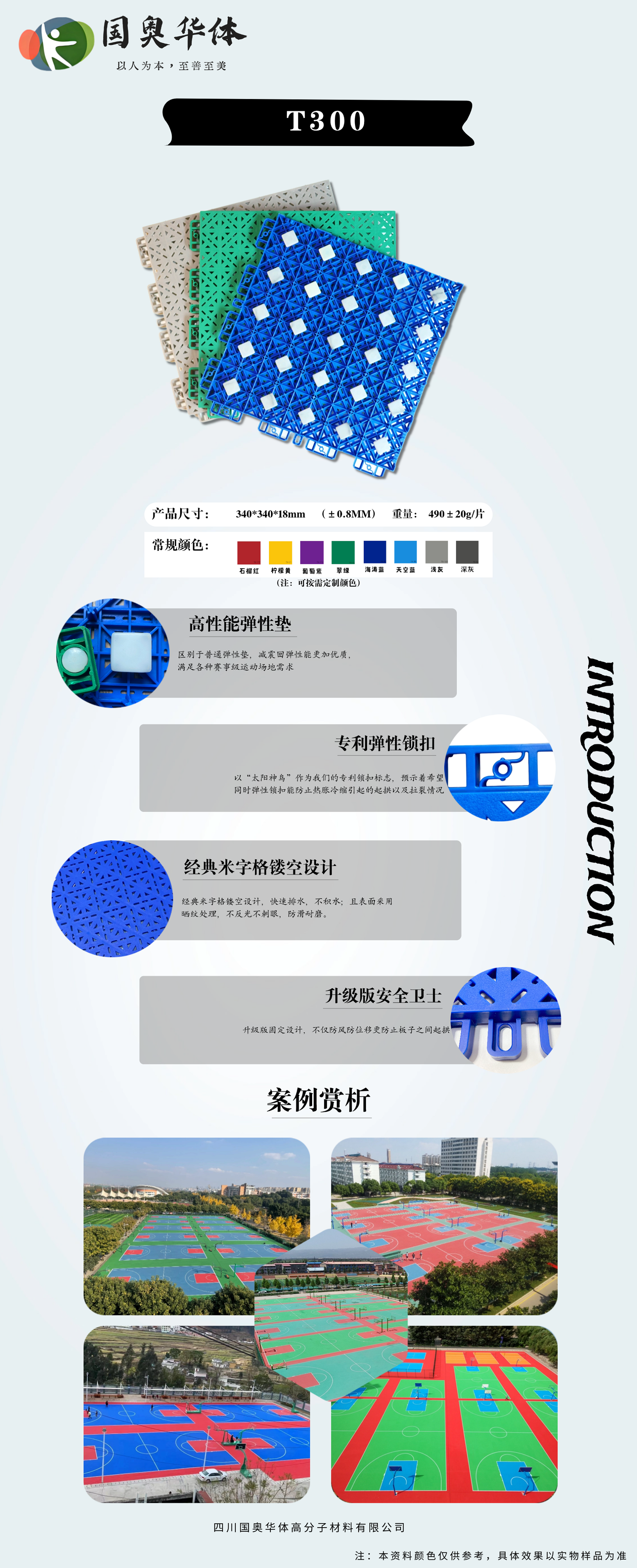T300悬浮地板海报