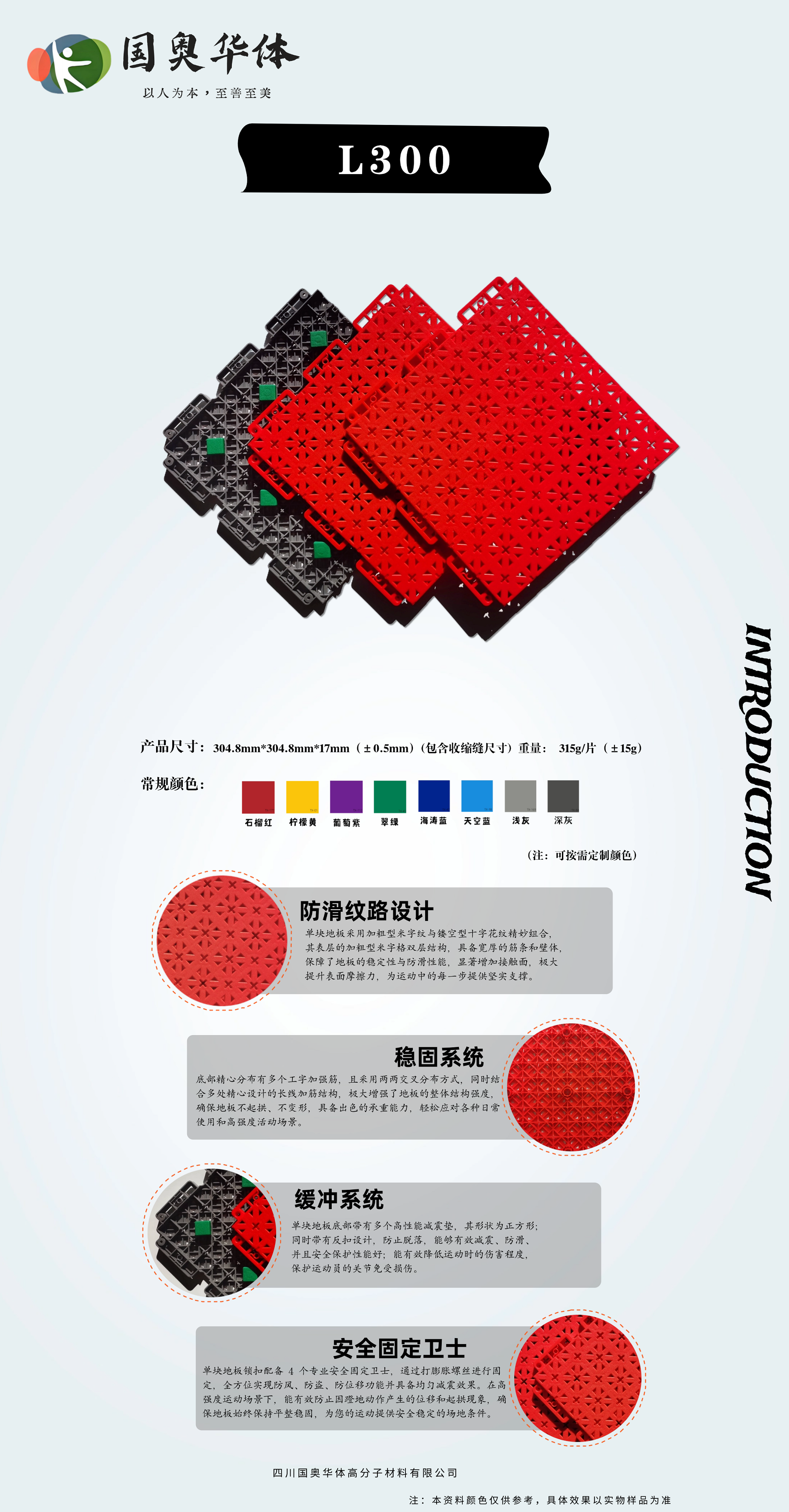 L300悬浮地板海报