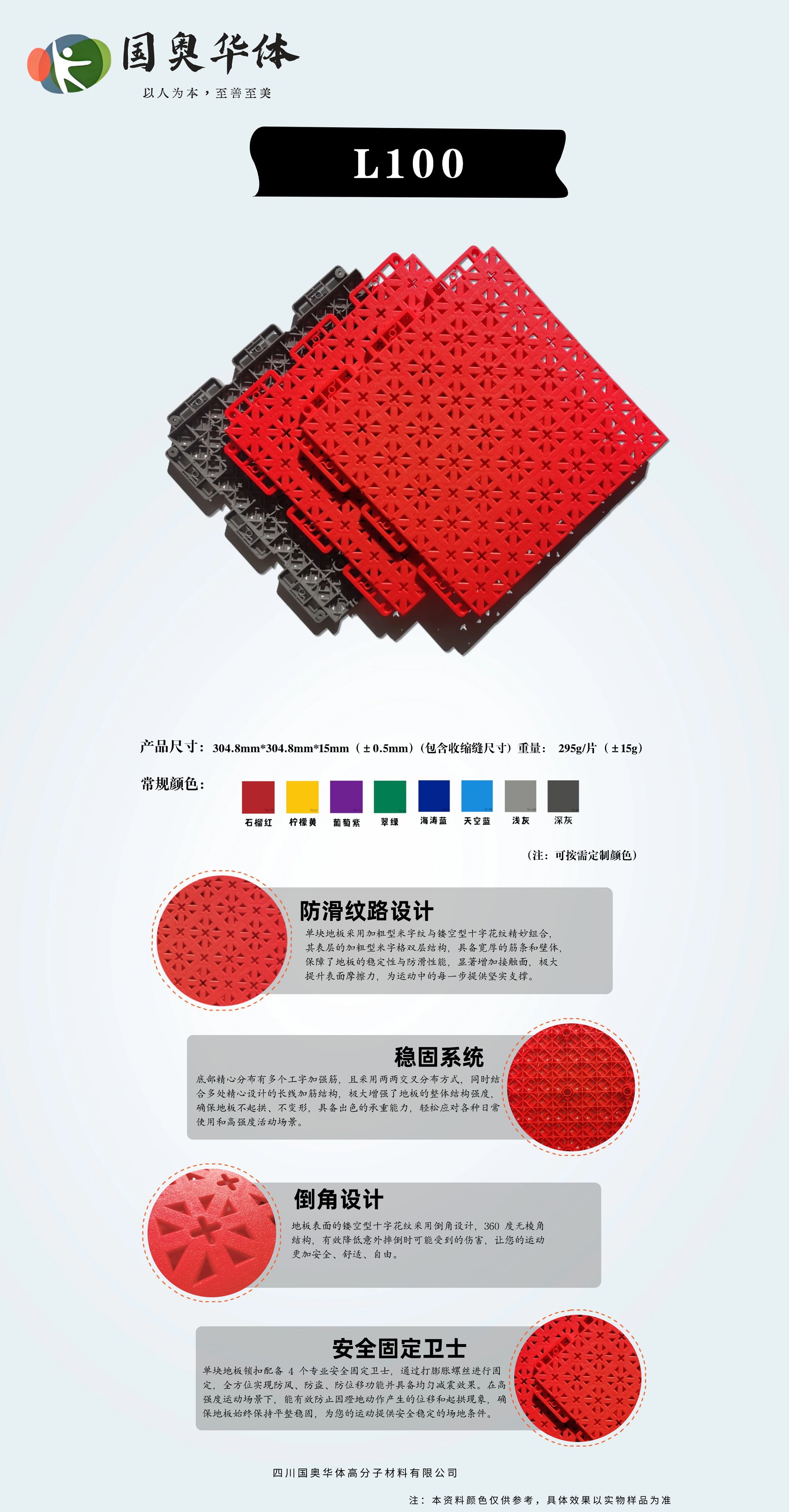 L100悬浮地板海报